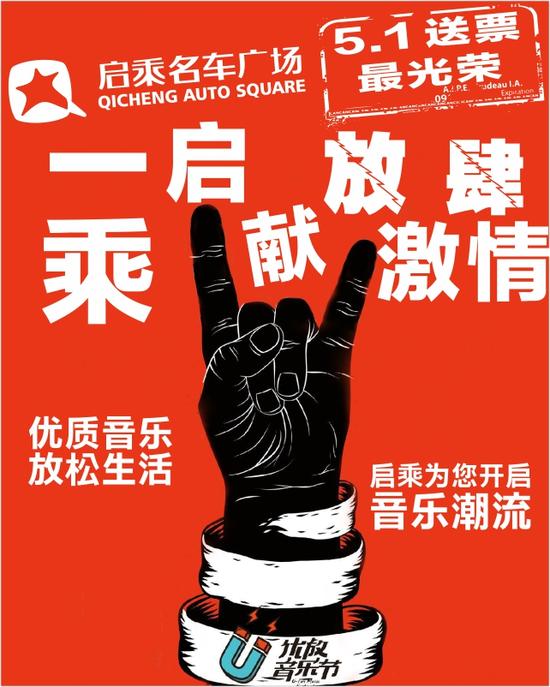 购启乘名车 送汪峰演唱会门票_郑州汽车网