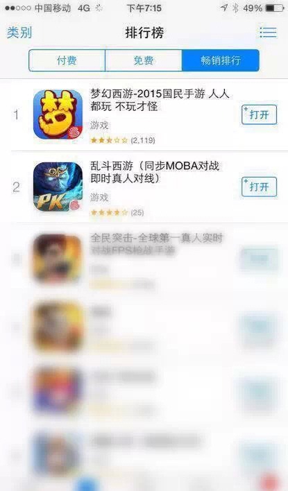 《梦幻西游》、《乱斗西游》手游独霸苹果畅销榜首榜眼