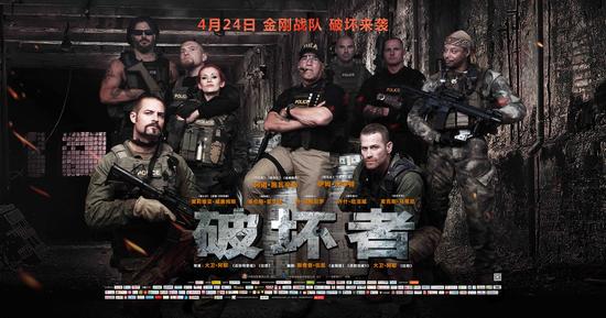 《破坏者》战队