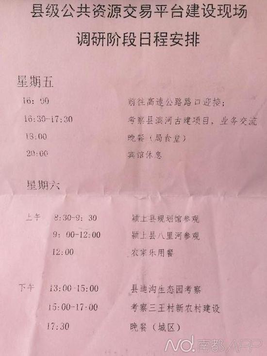 网帖公布的行程图