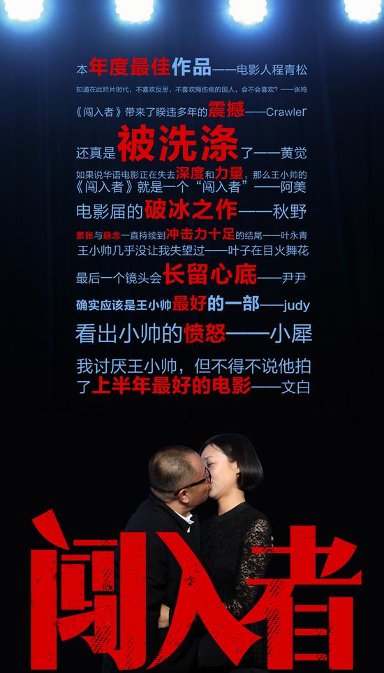 闯入者口碑海报