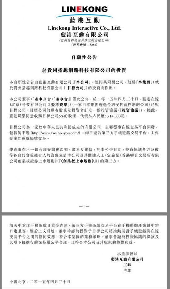 蓝港五百余万投资手游交易平台淘手游