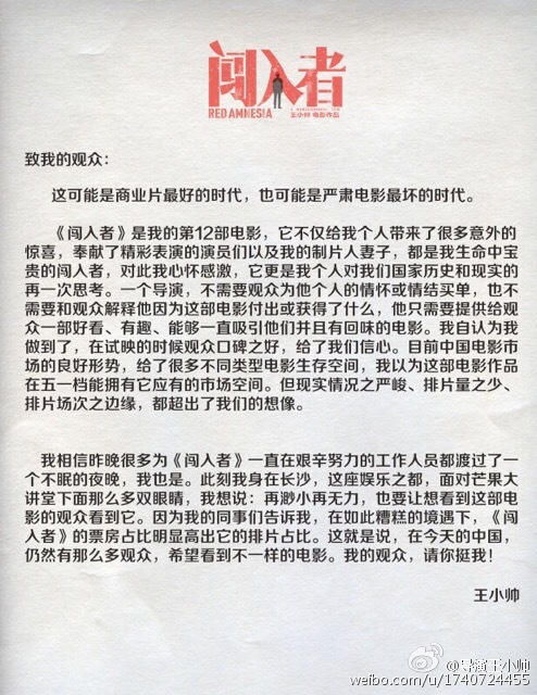 导演王小帅写下“请你挺我”的声明