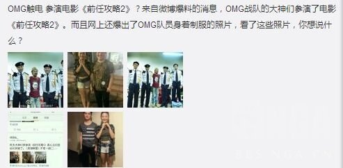 LOL战队OMG参演电影 职业选手进军娱乐圈？