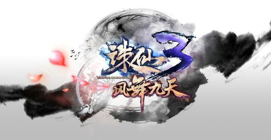 《诛仙3》新版风舞九天公布_大陆网游新闻