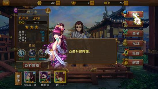 解析《大唐双龙传》手游如何快速提升英雄职业等级