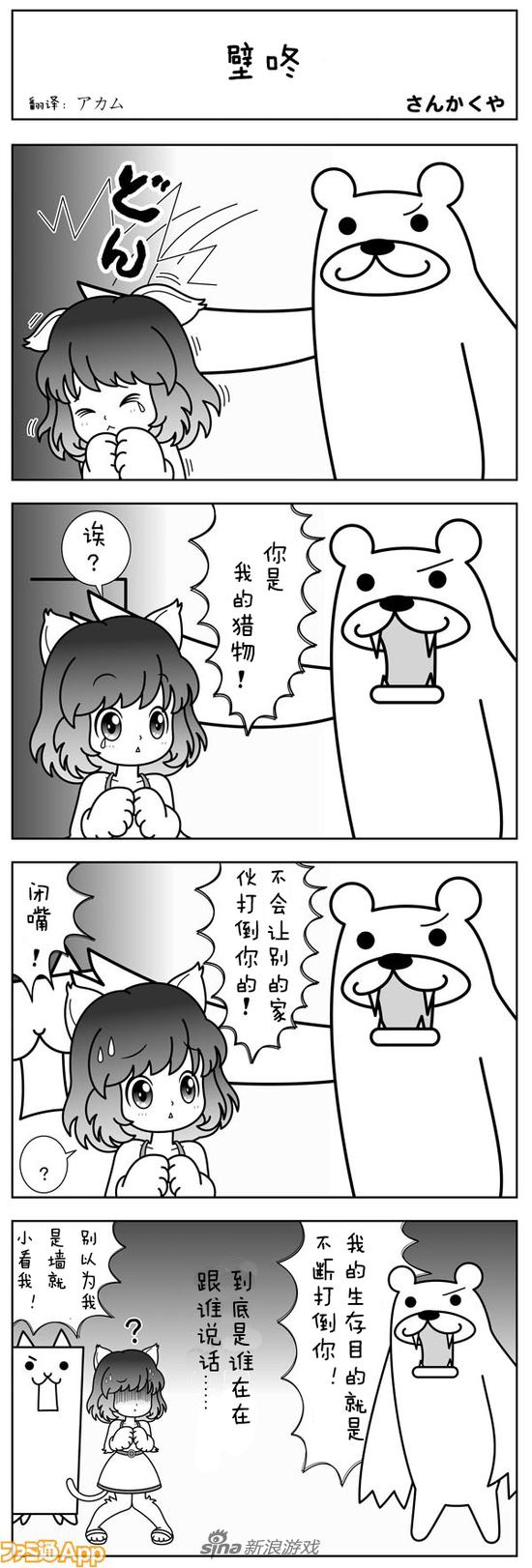 《喵星人大战争》四格
