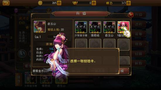解析《大唐双龙传》手游如何快速提升英雄职业等级