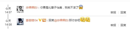 葛荟婕不认为自己比章子怡丑