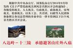 中纪委明确规定21个景区禁止开会 武夷山在列