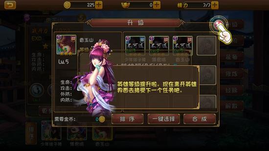 解析《大唐双龙传》手游如何快速提升英雄职业等级