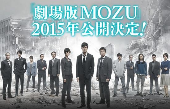 《剧场版 MOZU》海报
