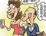 五旬男子家产千万相亲寻真爱 不料遇到拜金女