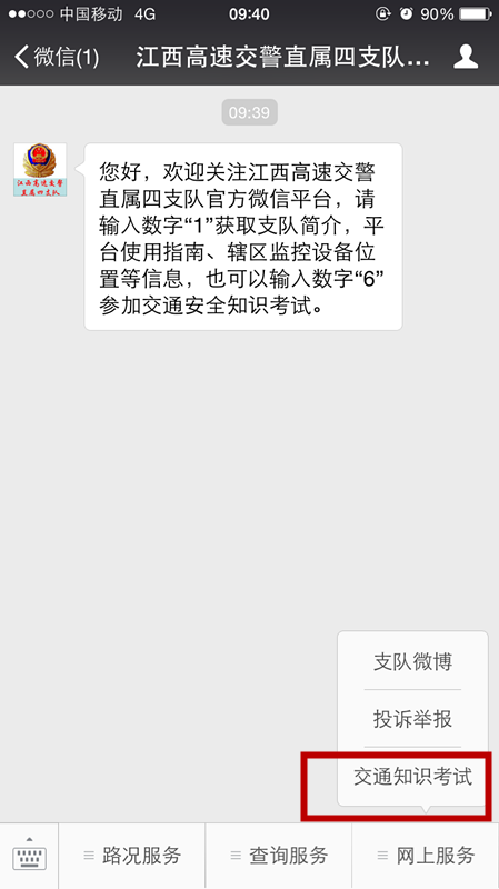 想消违章先微信答题 江西推安全新举措_南昌汽