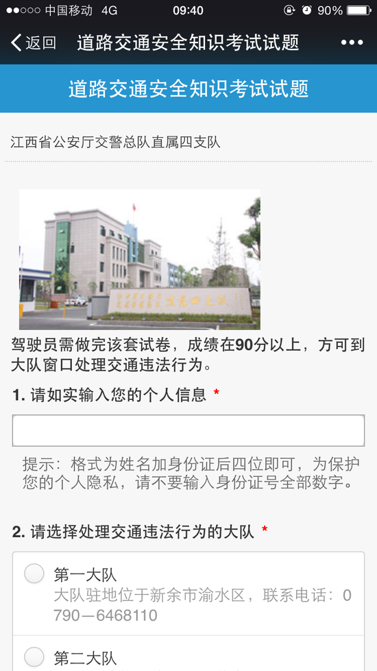 想消违章先微信答题 江西推安全新举措_南昌汽