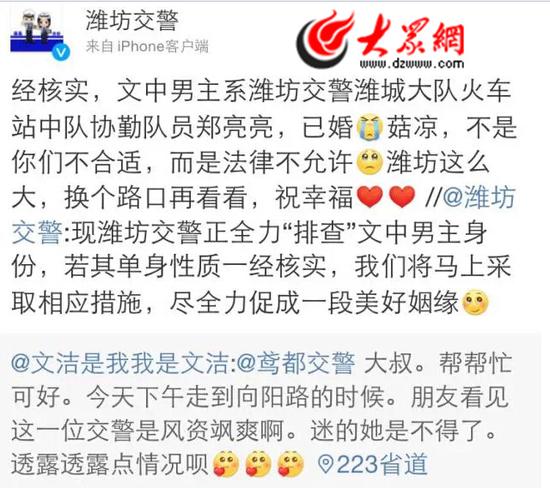 潍坊女网友迷上执勤交警,官微“排查”后称,交警已婚,建议姑娘“潍坊那么大,换个路口再看看”。