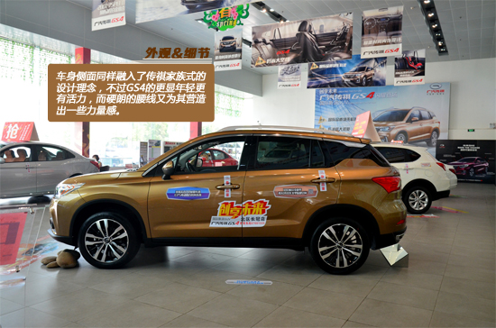 秀外慧中 2015款广汽传祺GS4静态评测