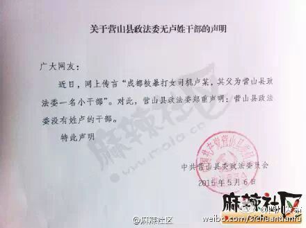 传<em>成都</em>被打<em>女</em>司机父亲系干部 营山官方回应无