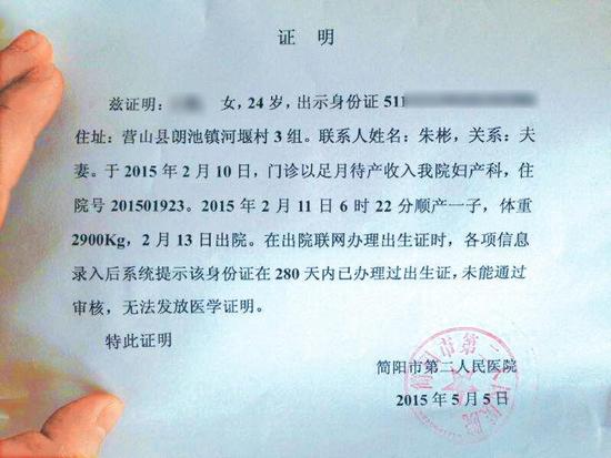 南充营山女子身份信息被盗 莫名其妙多个娃