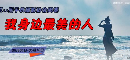 我身边最美的人 周赛征集