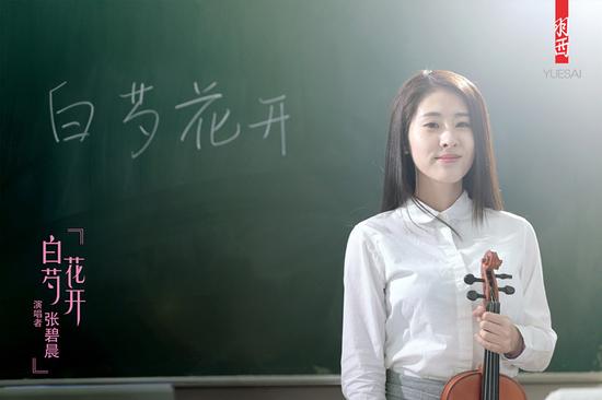 羽西携手张碧晨演绎白芍花开