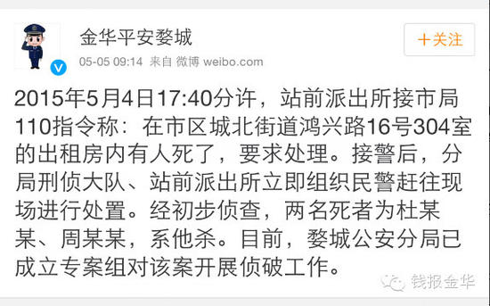 金华<em>一对母女</em>遇害身亡:妈妈给女儿上最贵幼儿