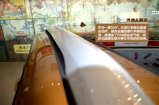 秀外慧中 2015款广汽传祺GS4静态评测