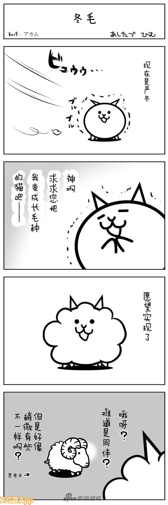 《喵星人大战争》四格