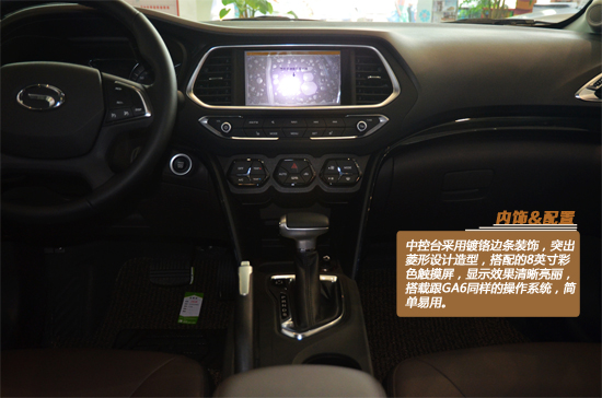 秀外慧中 2015款广汽传祺GS4静态评测