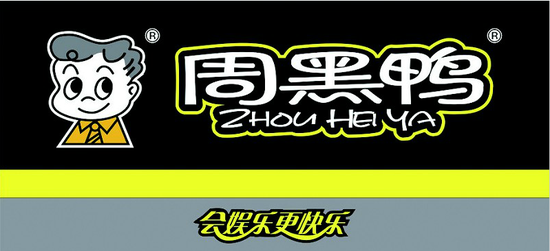 图2:体育路"周黑鸭"招牌.图3:东头道巷"周黑鸭"招牌.
