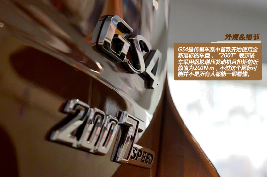 秀外慧中 2015款广汽传祺GS4静态评测