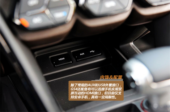 秀外慧中 2015款广汽传祺GS4静态评测