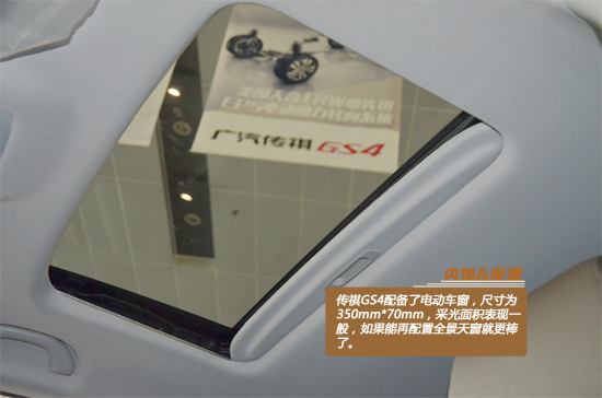 秀外慧中 2015款广汽传祺GS4静态评测