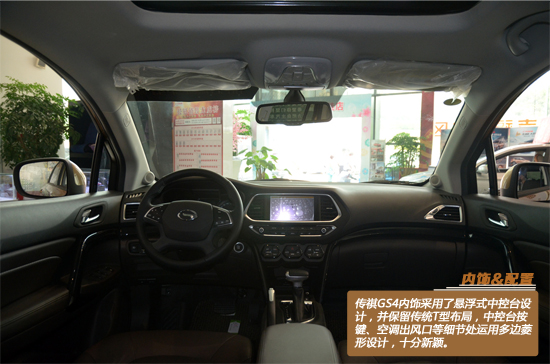 秀外慧中 2015款广汽传祺GS4静态评测