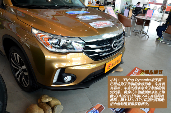秀外慧中 2015款广汽传祺GS4静态评测