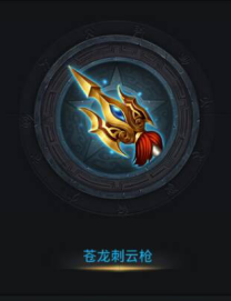 苍龙刺云枪