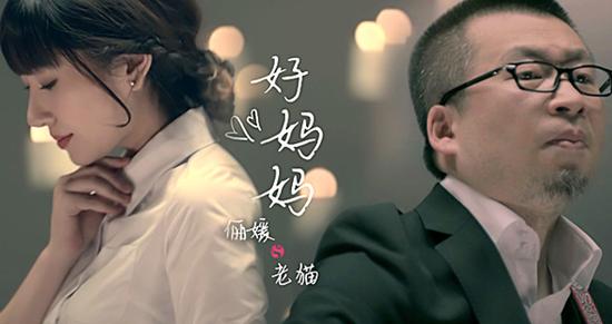 老猫俪媛《好妈妈》