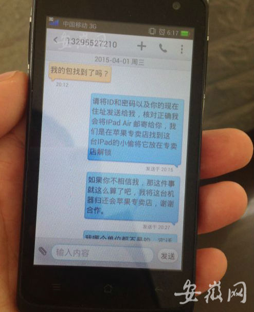 失主收到的短信