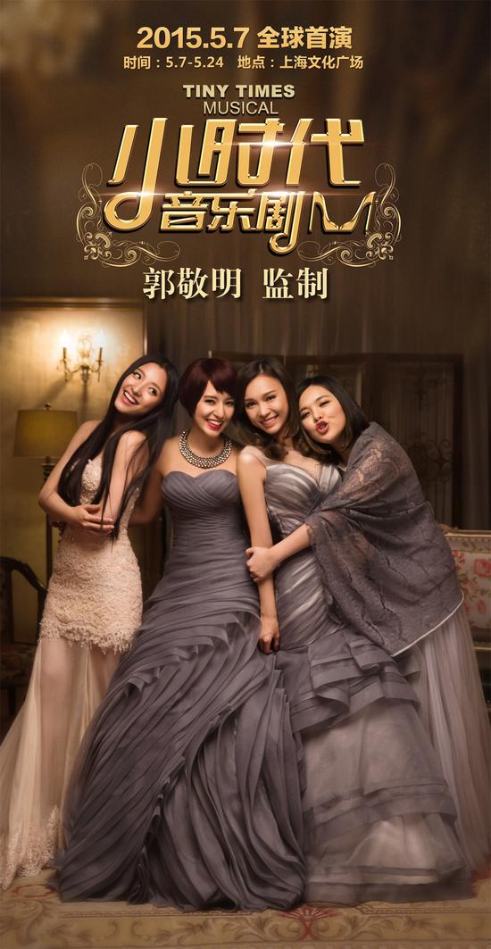 潘辰多款造型彩排 《小时代》音乐剧首映_娱乐