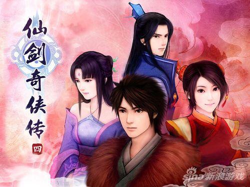 仙剑奇侠传4