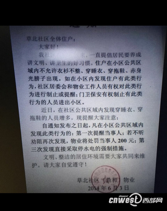 草北社区物业发布公告,穿拖鞋睡衣不能出入小区,不听劝阻罚钱断水断电。