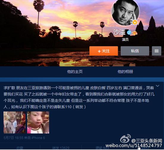 著名演员@沙溢转发三亚疑似被拐儿童微博