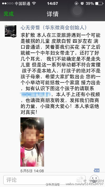 网友反映在三亚旅游遇到一个疑似被拐的儿童