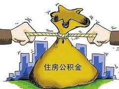 榕公积金贷款利率下降 11日起5年期以上降为3.75％ 