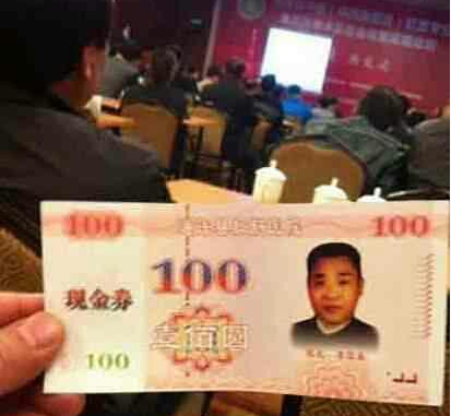 開封一家醫(yī)院仿制百元大鈔被調(diào)查 印院長(zhǎng)頭像