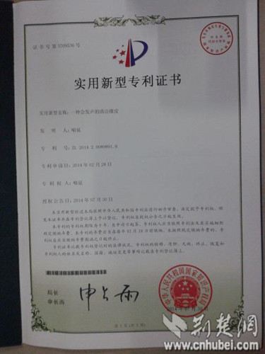 纤妍内衣的专利证书_纤妍内衣