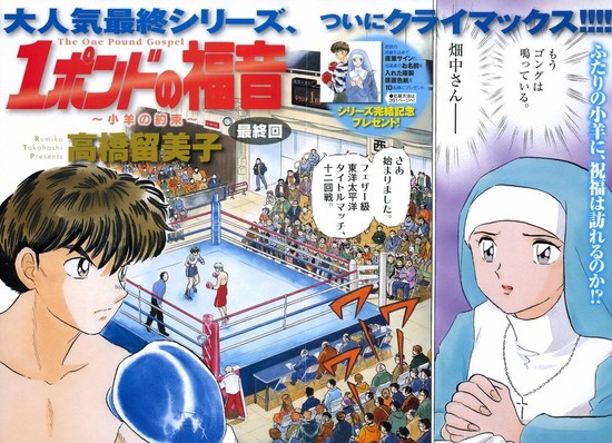 高桥留美子的小品漫画《一磅福音》，主角同样是拳击手。