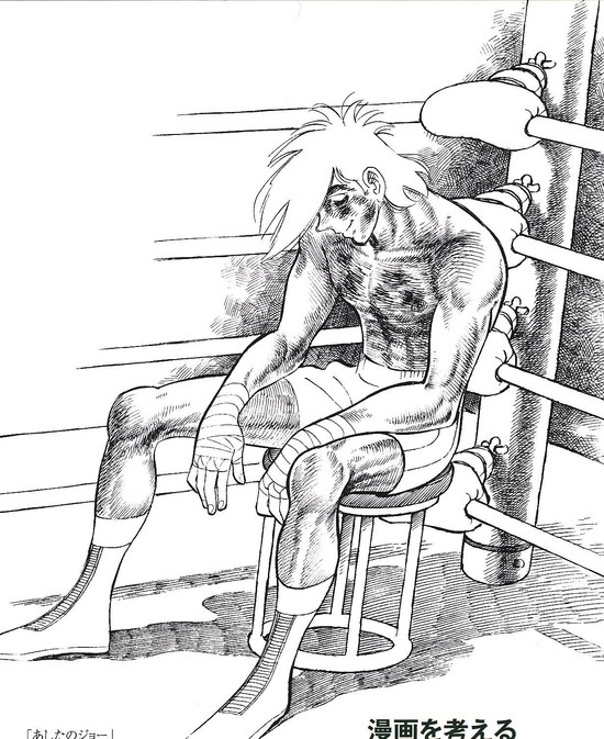 早期拳击漫画《明天的丈》最后的经典一幕“化为雪白的灰”。