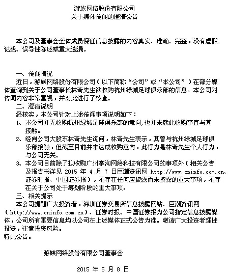 游族网络官方发布澄清公告