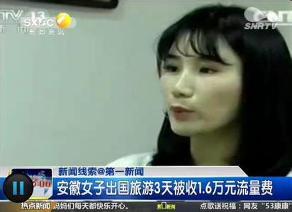 女子出国花万元流量费:已免单